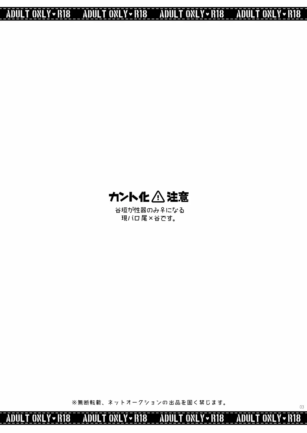 Matagi no Chinko ga Manko ni Nattatte Hontou Desuka?! Fhentai - Page 2