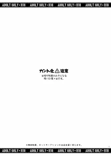 Matagi no Chinko ga Manko ni Nattatte Hontou Desuka?! Fhentai - Page 2