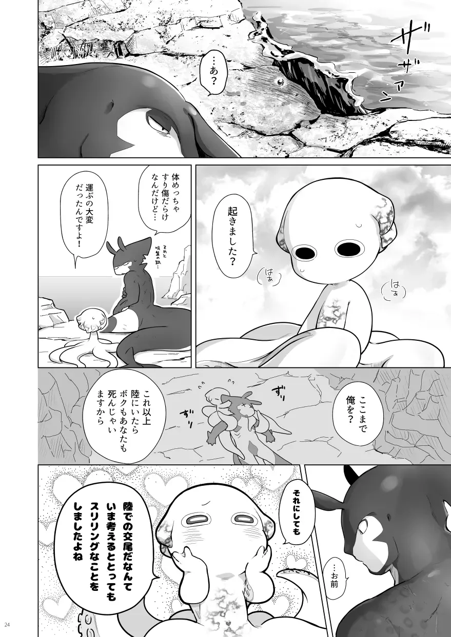 Kaiyou Kei Jingai Slit Kan Hon Fhentai - Page 23