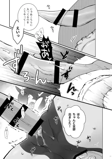 Kaiyou Kei Jingai Slit Kan Hon Fhentai - Page 16