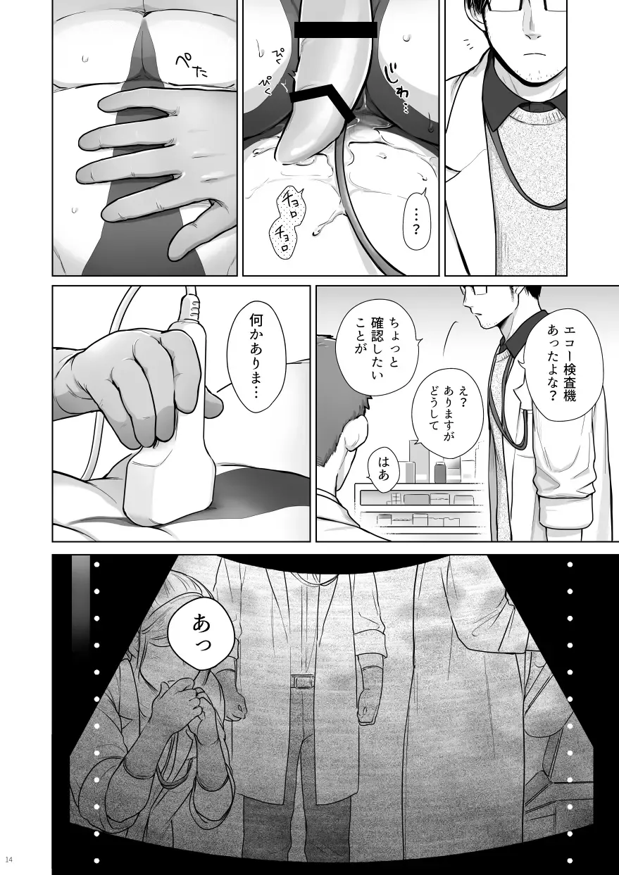 Kaiyou Kei Jingai Giji Shussan Hon Fhentai - Page 13