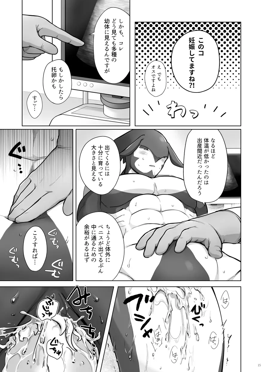 Kaiyou Kei Jingai Giji Shussan Hon Fhentai - Page 14