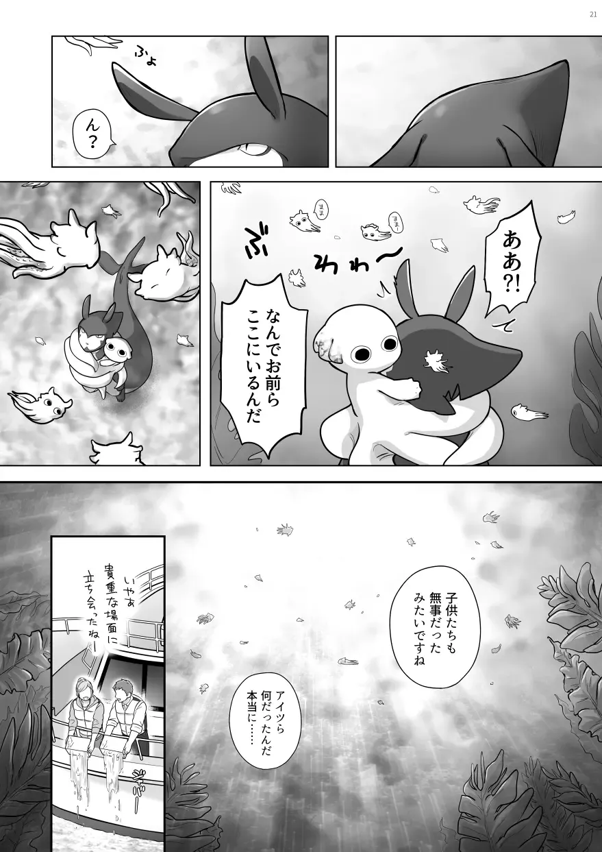 Kaiyou Kei Jingai Giji Shussan Hon Fhentai - Page 20