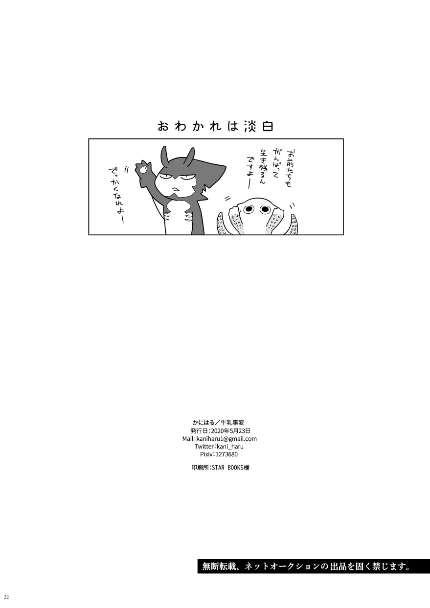 Kaiyou Kei Jingai Giji Shussan Hon Fhentai - Page 21