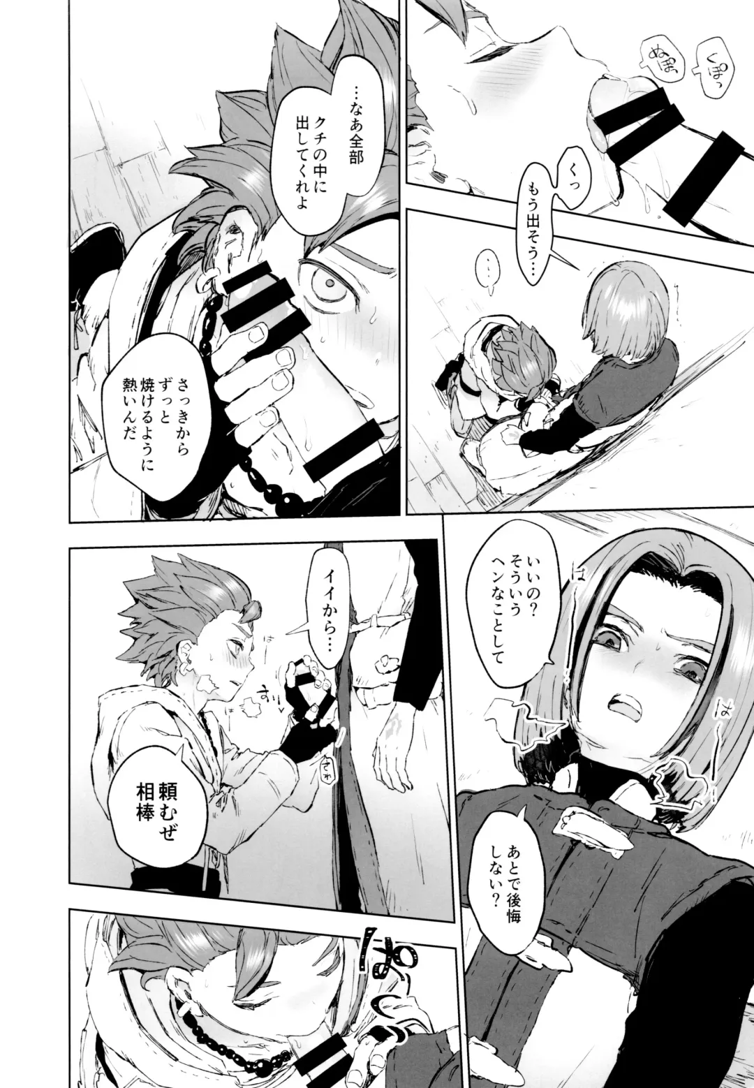 [Kusuke] Aibou ga Yoimashita Fhentai - Page 13