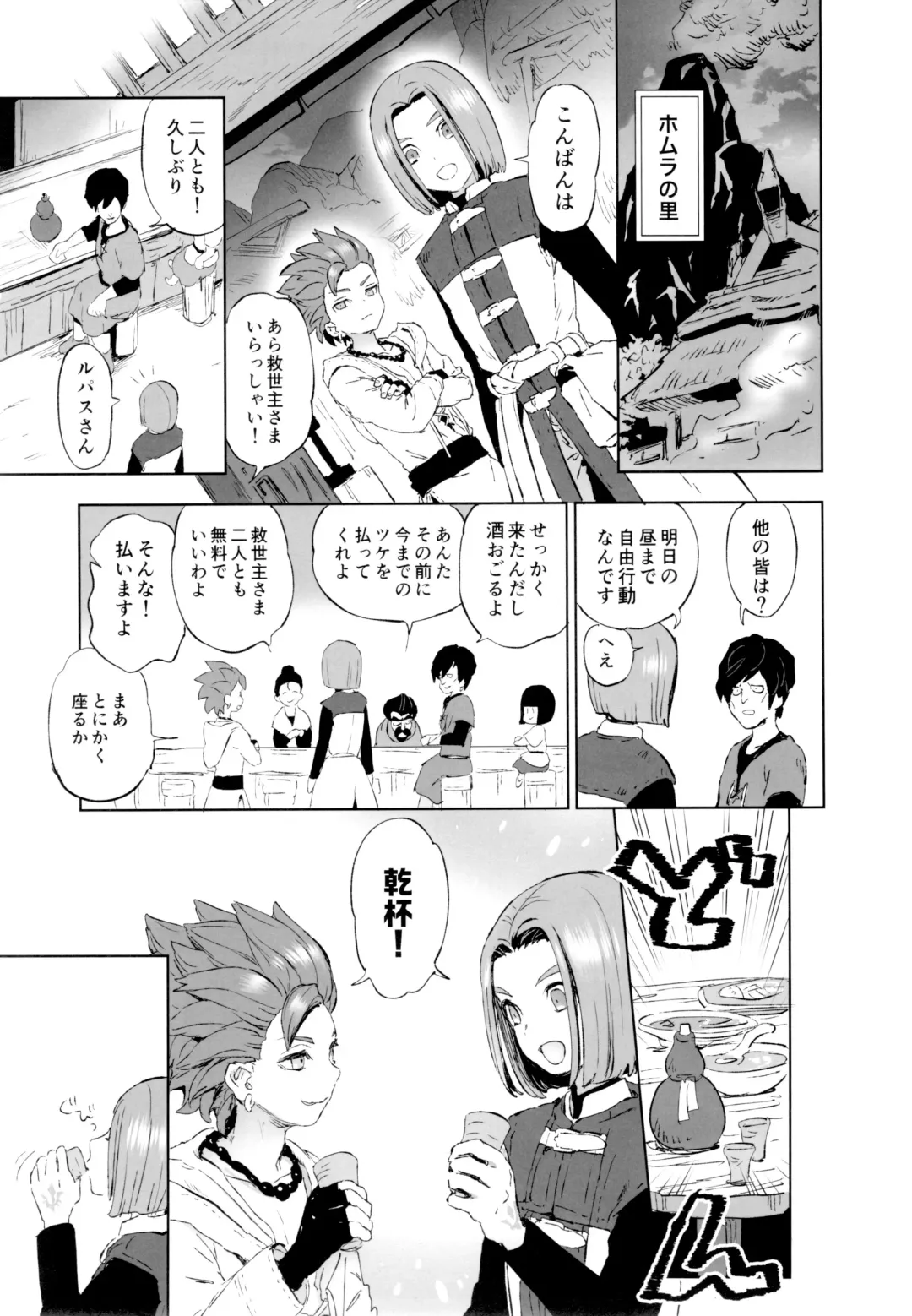 [Kusuke] Aibou ga Yoimashita Fhentai - Page 2