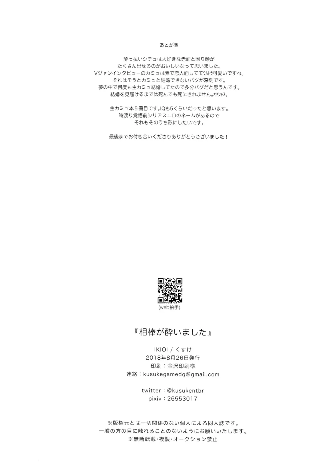 [Kusuke] Aibou ga Yoimashita Fhentai - Page 21