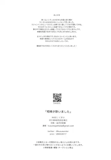 [Kusuke] Aibou ga Yoimashita Fhentai - Page 21