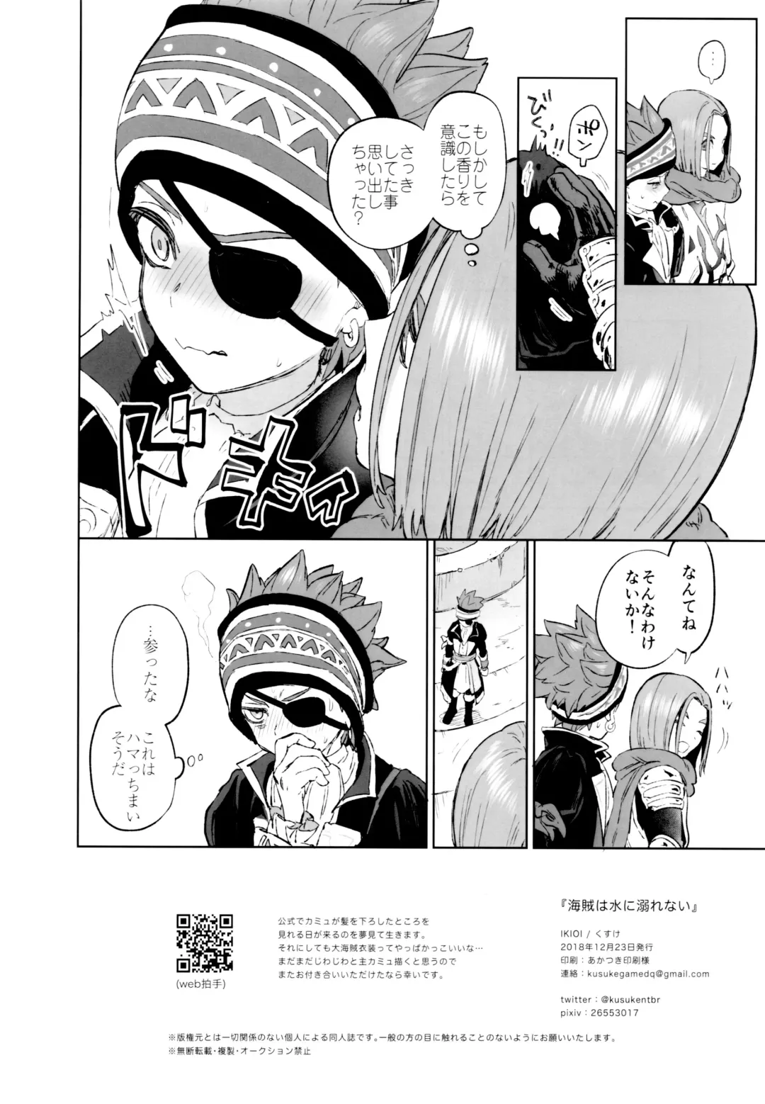 [Kusuke] Kaizoku wa Mizu ni Oborenai Fhentai - Page 21