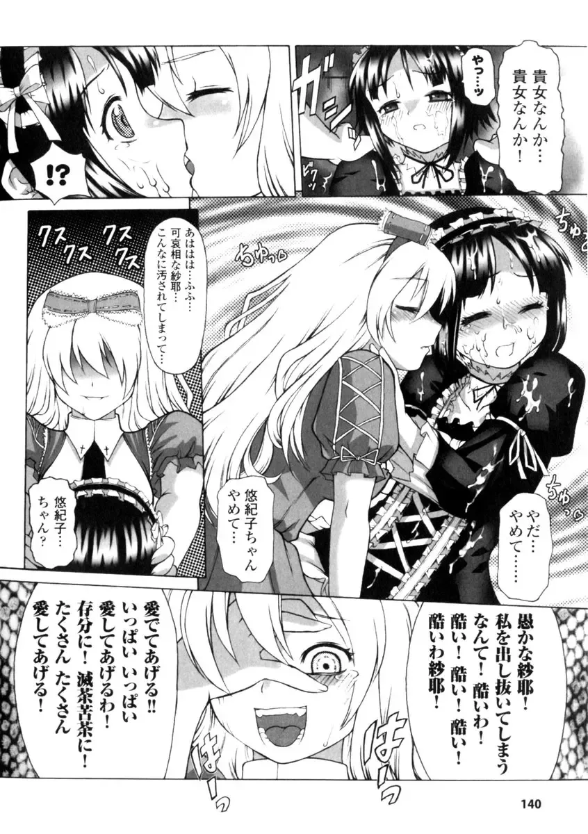Gothic Lolita Maniacs 2 Fhentai - Page 142