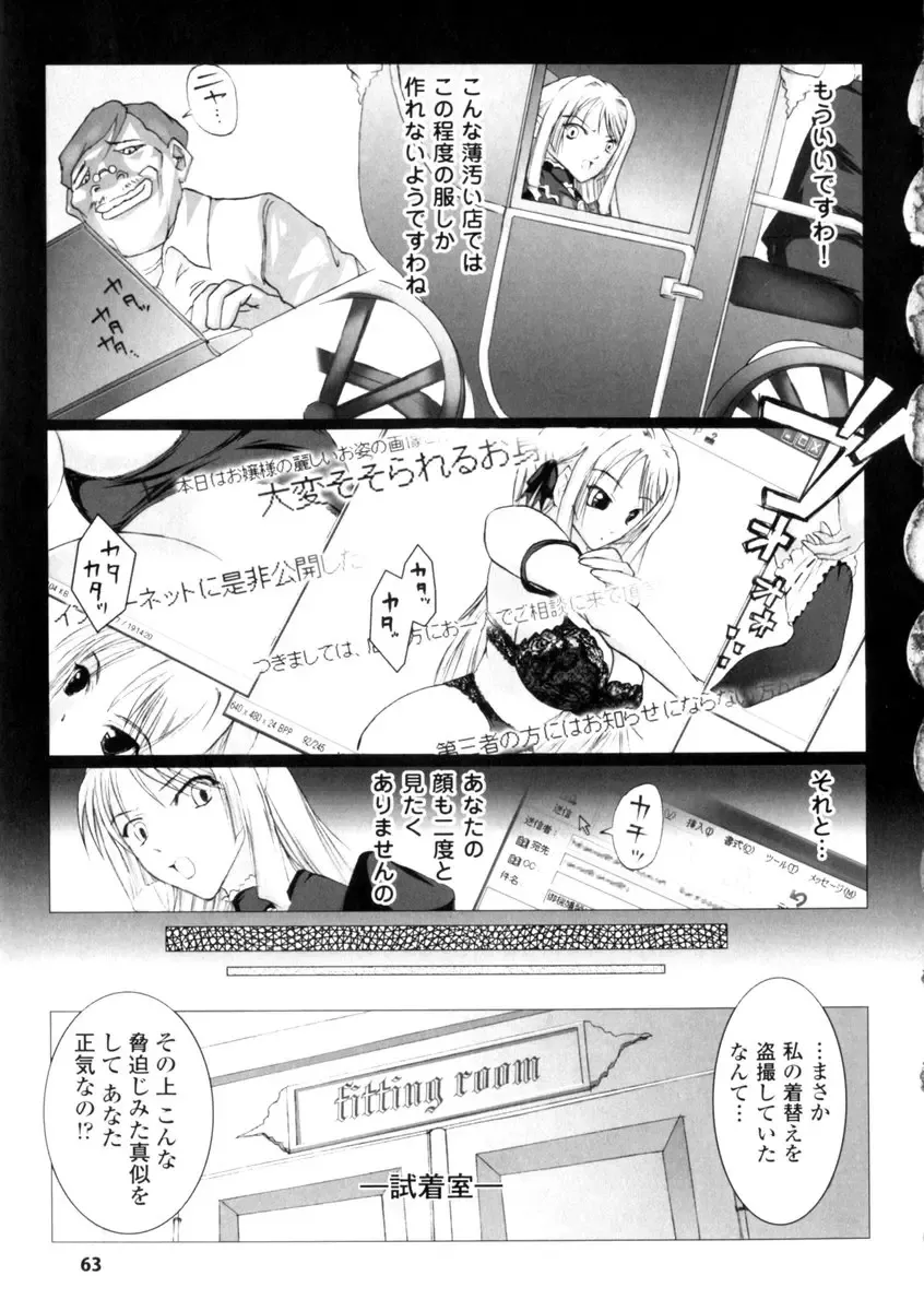 Gothic Lolita Maniacs 2 Fhentai - Page 65