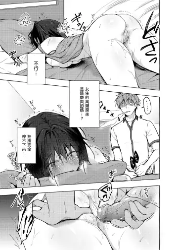 [Konomi] TS Akira-kun no Seiseikatsu | TS朗君的性生活 (decensored) Fhentai - Page 12