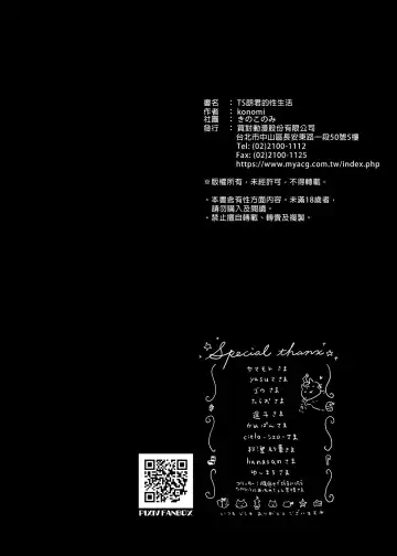 [Konomi] TS Akira-kun no Seiseikatsu | TS朗君的性生活 (decensored) Fhentai - Page 21