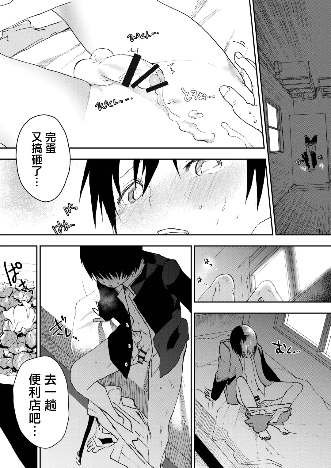 [Orukoa] Hatsutaiken wa Chikan! Rinkan! Mesu Ochi Jigoku! | 初体验但是痴汉!轮奸!雌堕地狱! Fhentai - Page 18