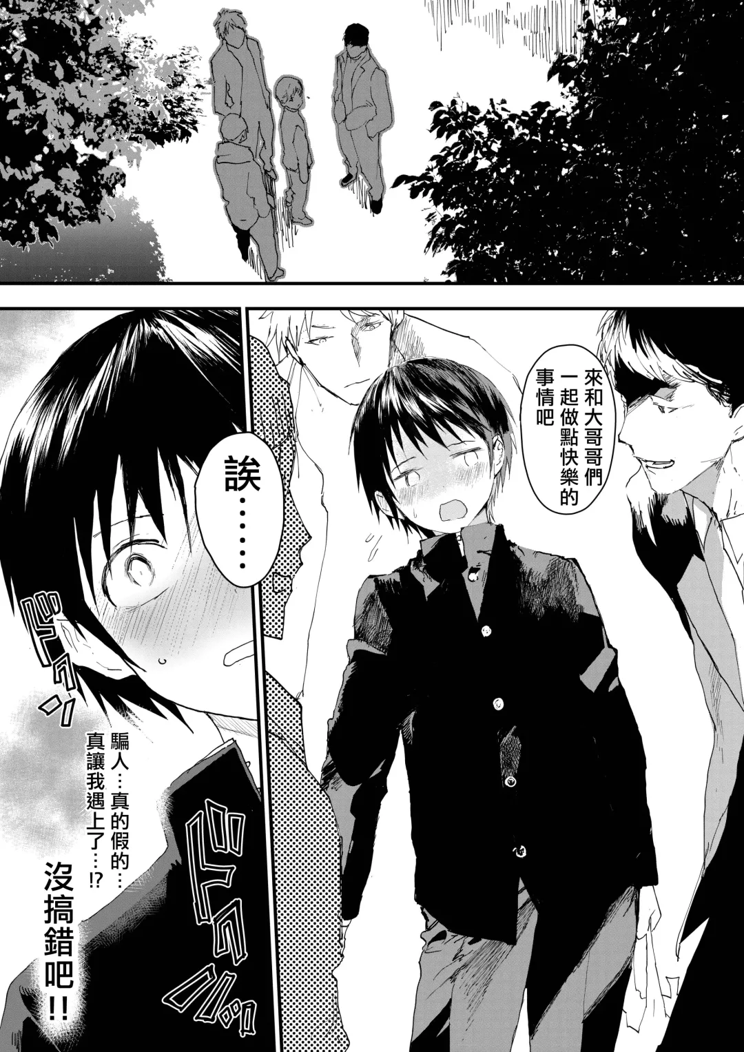 [Orukoa] Hatsutaiken wa Chikan! Rinkan! Mesu Ochi Jigoku! | 初体验但是痴汉!轮奸!雌堕地狱! Fhentai - Page 20