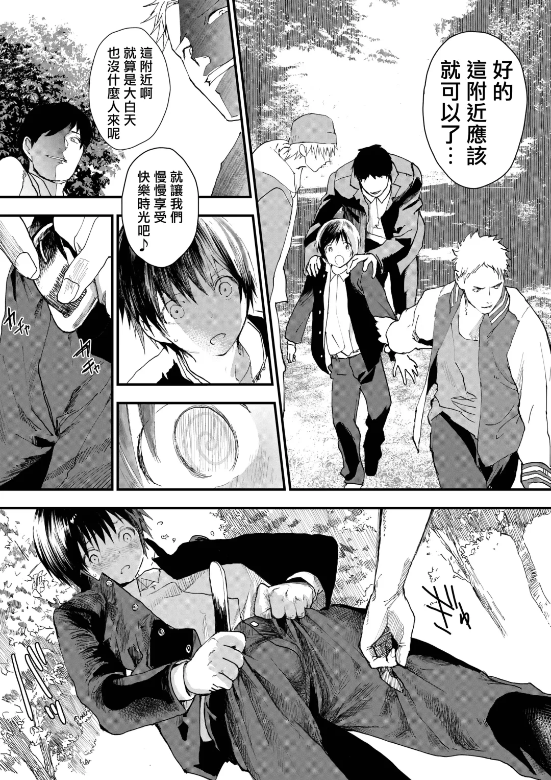 [Orukoa] Hatsutaiken wa Chikan! Rinkan! Mesu Ochi Jigoku! | 初体验但是痴汉!轮奸!雌堕地狱! Fhentai - Page 22