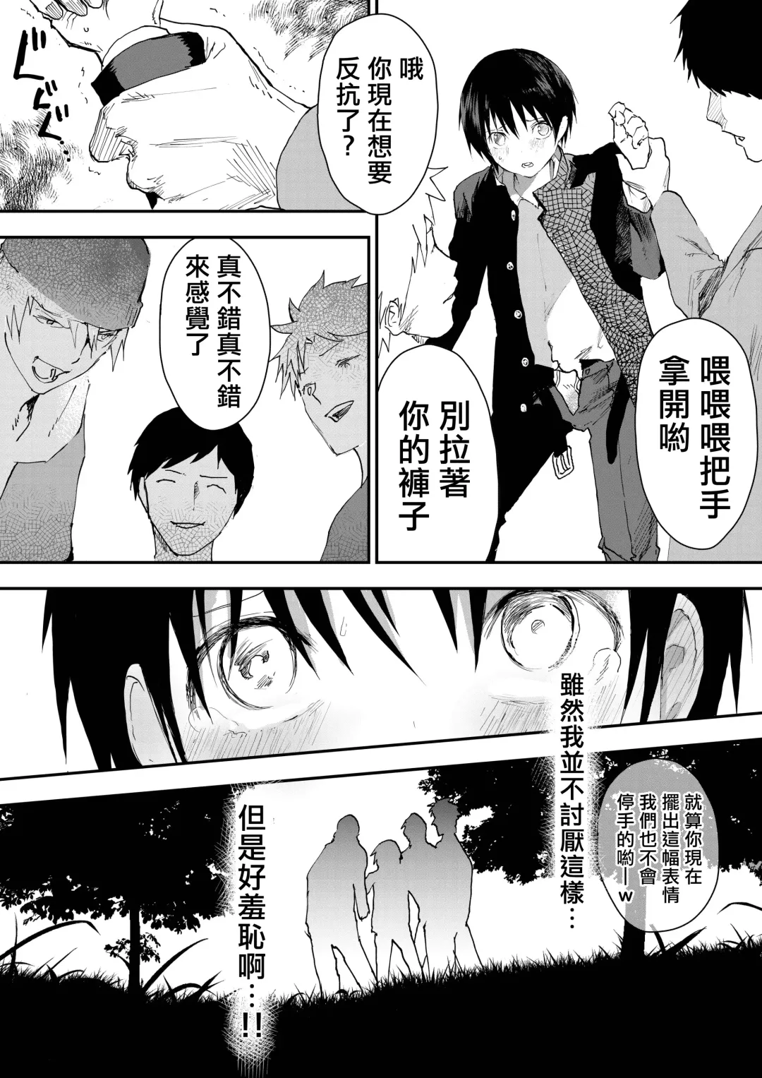 [Orukoa] Hatsutaiken wa Chikan! Rinkan! Mesu Ochi Jigoku! | 初体验但是痴汉!轮奸!雌堕地狱! Fhentai - Page 23