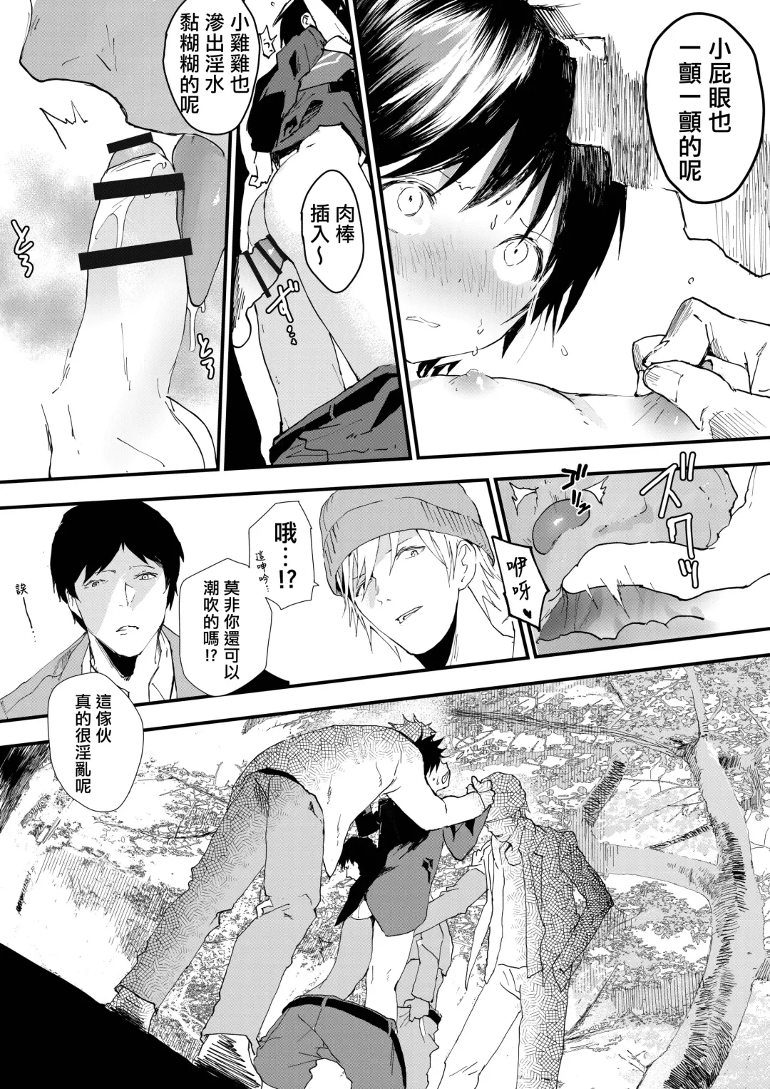 [Orukoa] Hatsutaiken wa Chikan! Rinkan! Mesu Ochi Jigoku! | 初体验但是痴汉!轮奸!雌堕地狱! Fhentai - Page 27