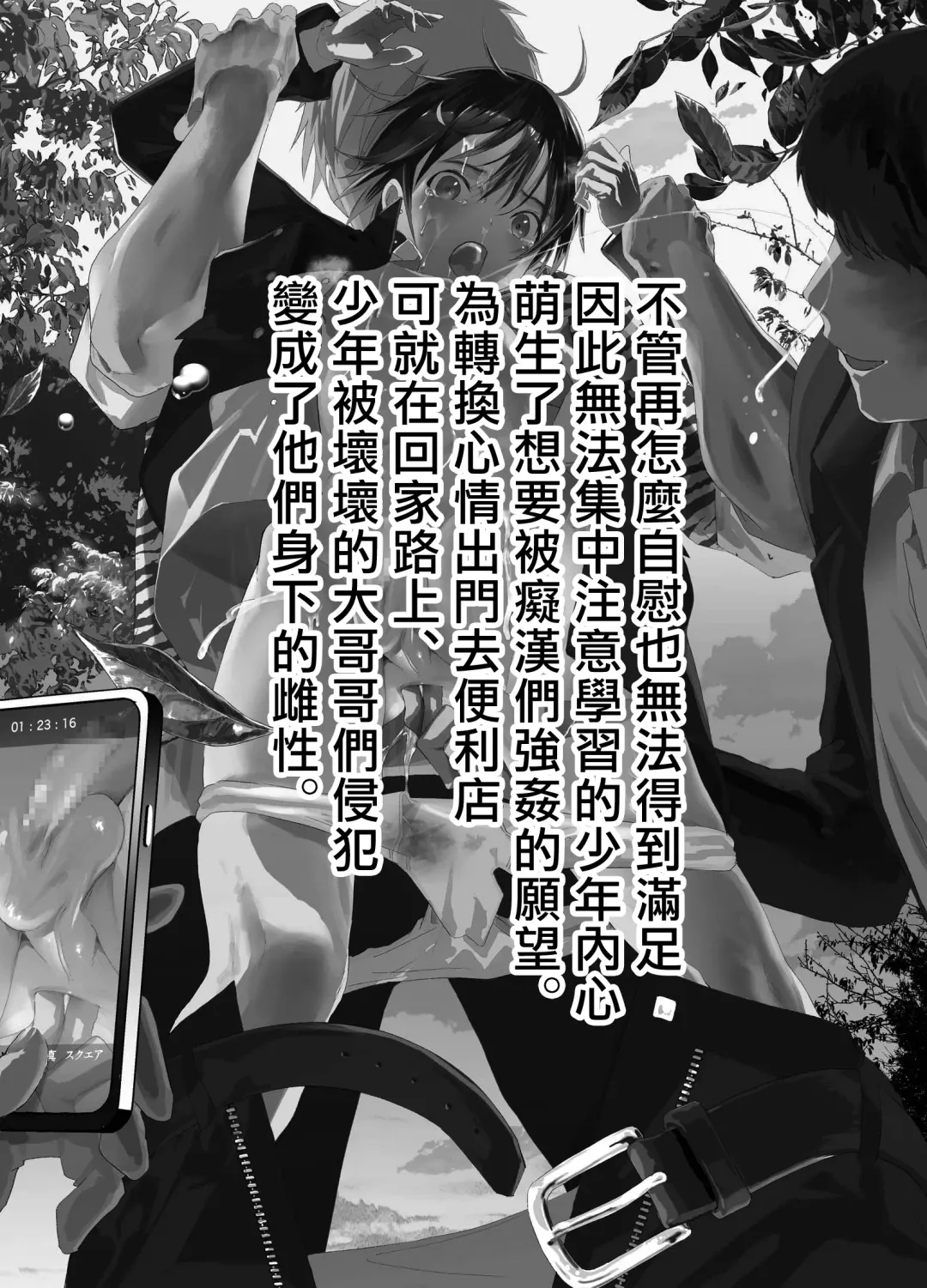 [Orukoa] Hatsutaiken wa Chikan! Rinkan! Mesu Ochi Jigoku! | 初体验但是痴汉!轮奸!雌堕地狱! Fhentai - Page 3