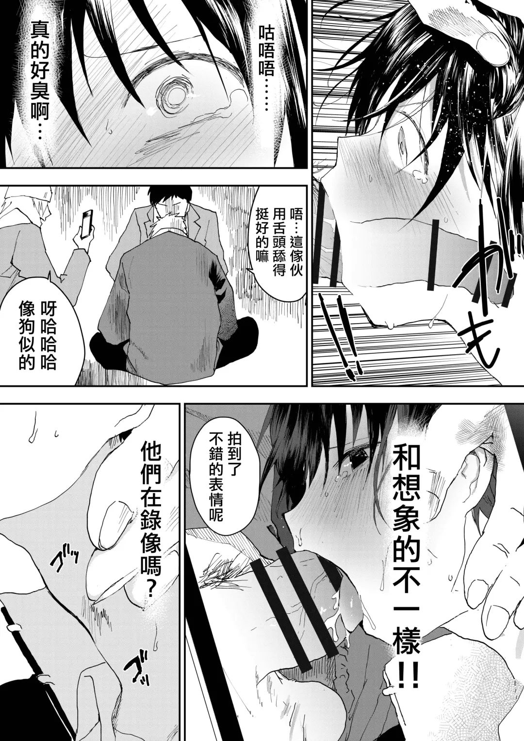 [Orukoa] Hatsutaiken wa Chikan! Rinkan! Mesu Ochi Jigoku! | 初体验但是痴汉!轮奸!雌堕地狱! Fhentai - Page 32
