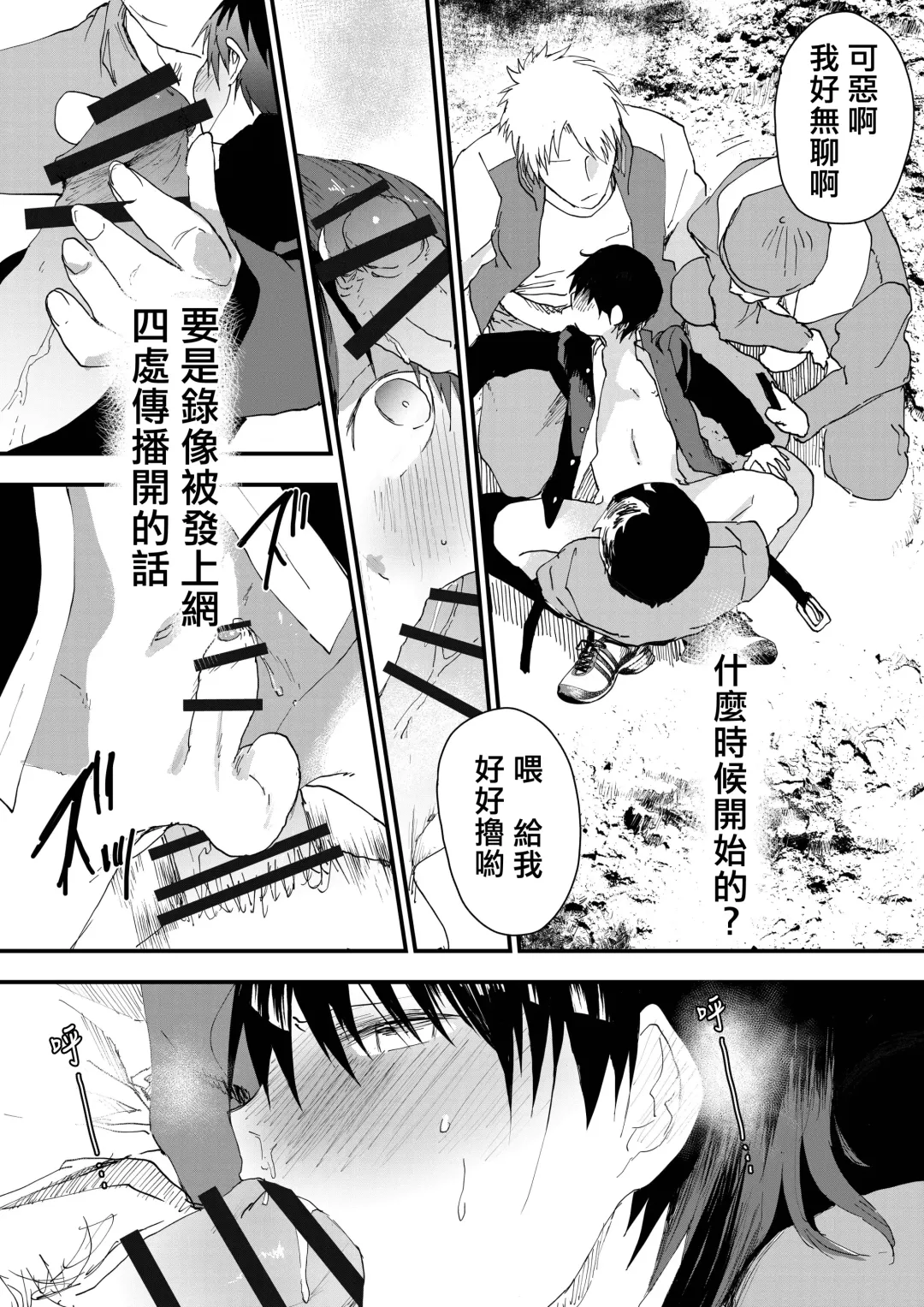 [Orukoa] Hatsutaiken wa Chikan! Rinkan! Mesu Ochi Jigoku! | 初体验但是痴汉!轮奸!雌堕地狱! Fhentai - Page 33