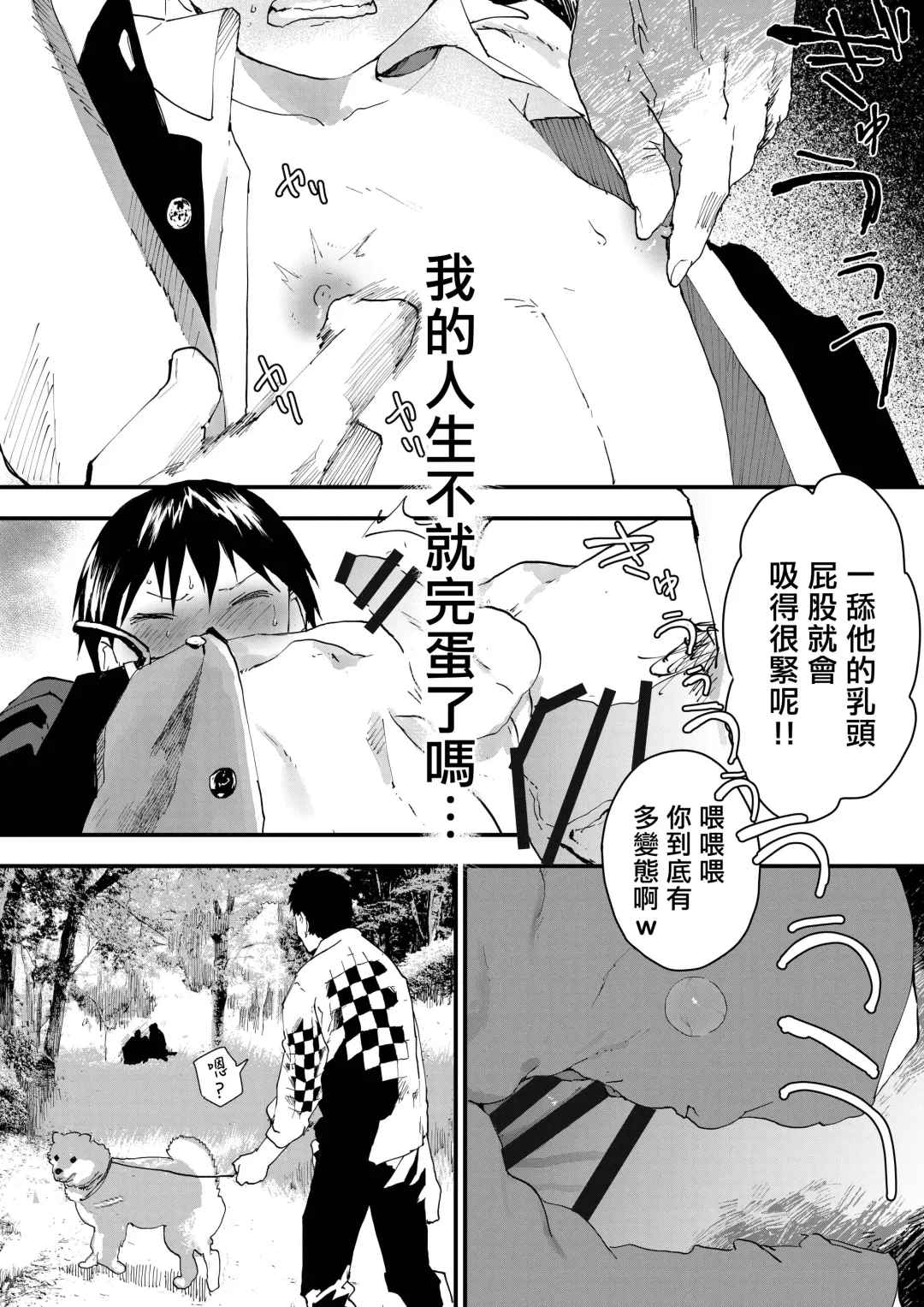 [Orukoa] Hatsutaiken wa Chikan! Rinkan! Mesu Ochi Jigoku! | 初体验但是痴汉!轮奸!雌堕地狱! Fhentai - Page 34