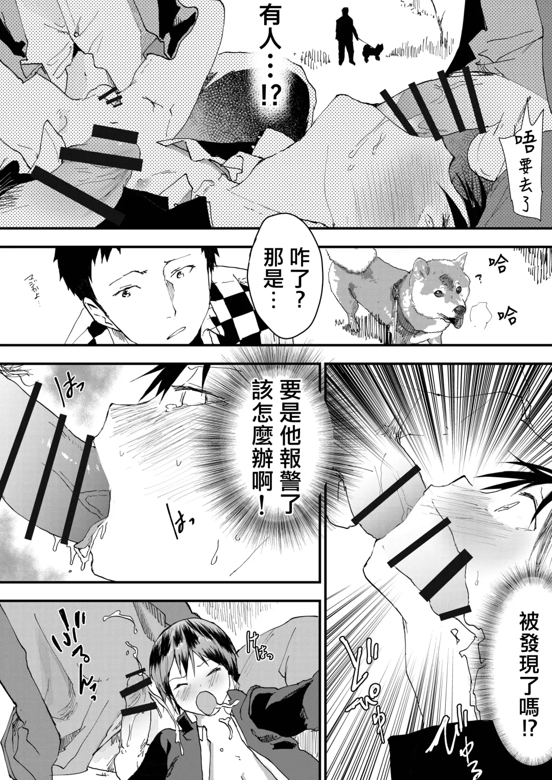 [Orukoa] Hatsutaiken wa Chikan! Rinkan! Mesu Ochi Jigoku! | 初体验但是痴汉!轮奸!雌堕地狱! Fhentai - Page 35