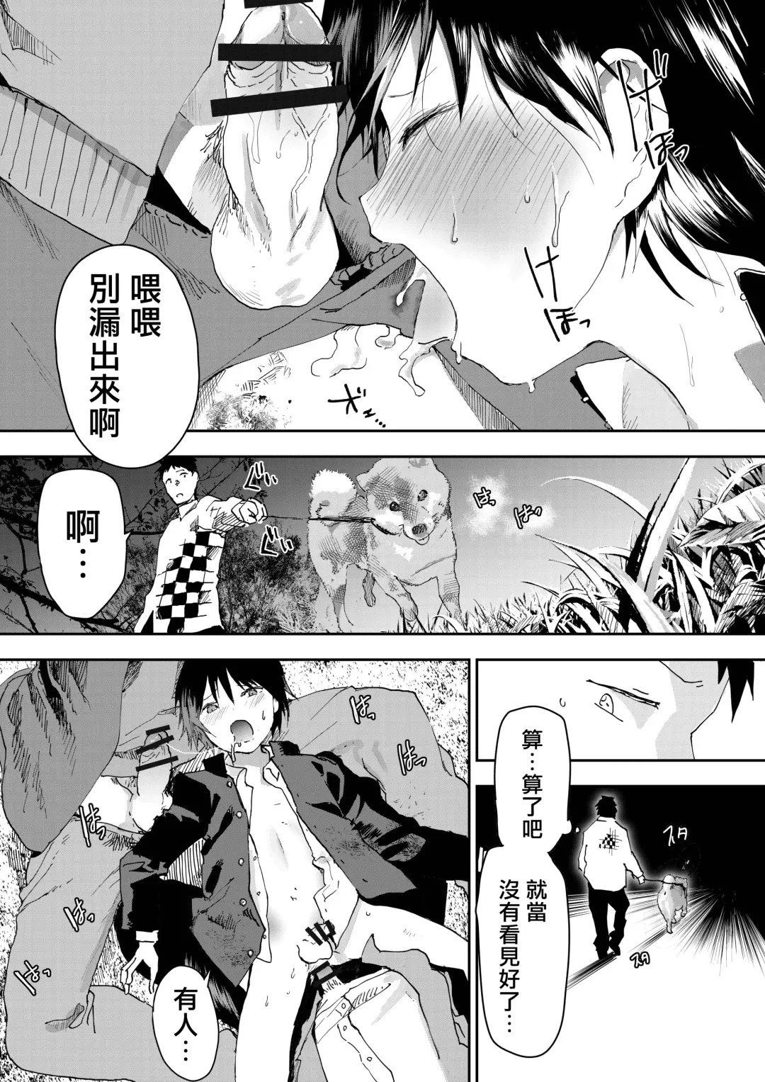 [Orukoa] Hatsutaiken wa Chikan! Rinkan! Mesu Ochi Jigoku! | 初体验但是痴汉!轮奸!雌堕地狱! Fhentai - Page 36