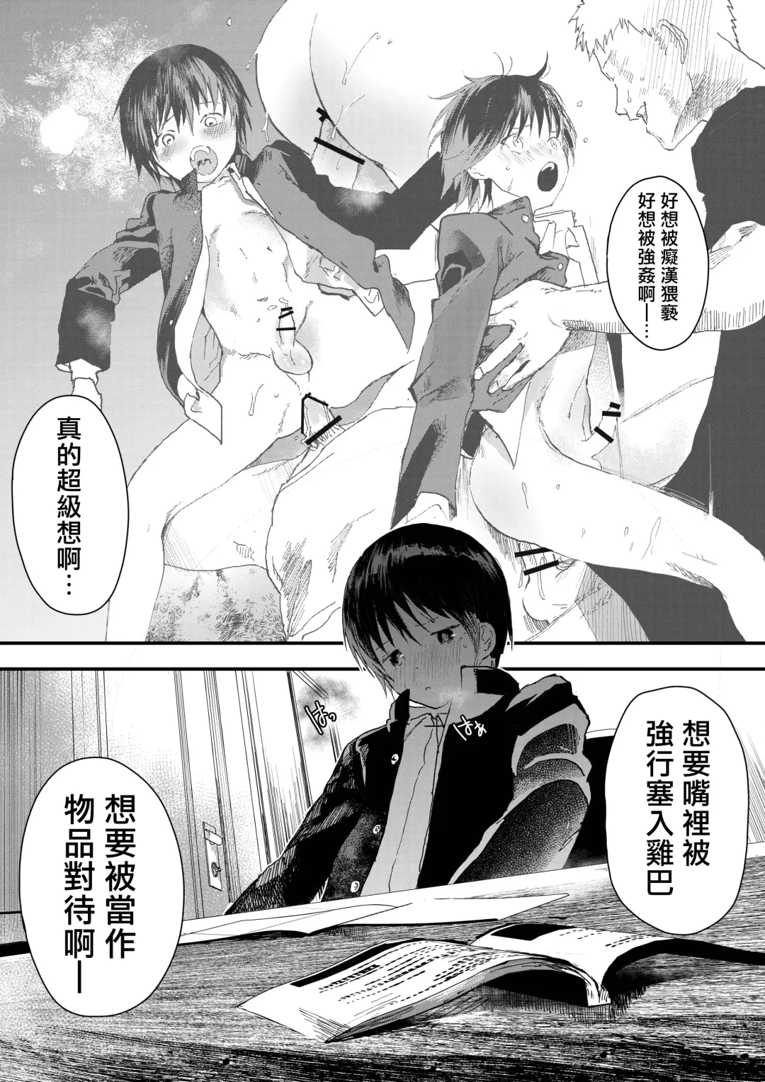 [Orukoa] Hatsutaiken wa Chikan! Rinkan! Mesu Ochi Jigoku! | 初体验但是痴汉!轮奸!雌堕地狱! Fhentai - Page 4