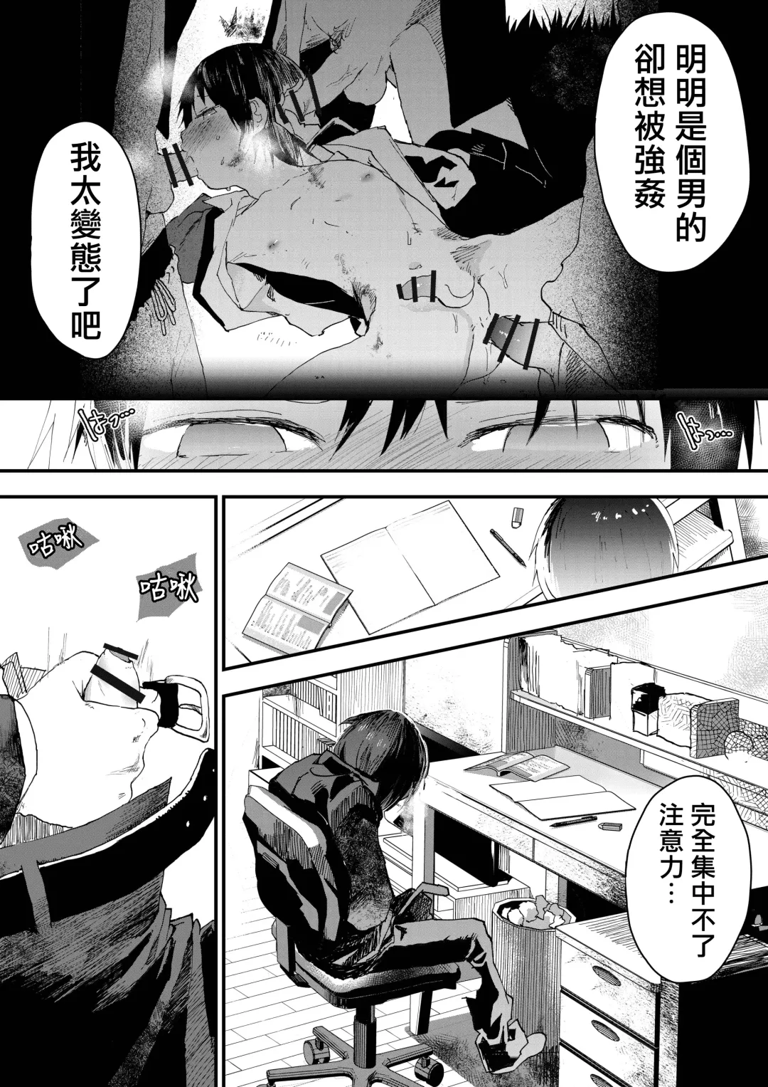 [Orukoa] Hatsutaiken wa Chikan! Rinkan! Mesu Ochi Jigoku! | 初体验但是痴汉!轮奸!雌堕地狱! Fhentai - Page 5