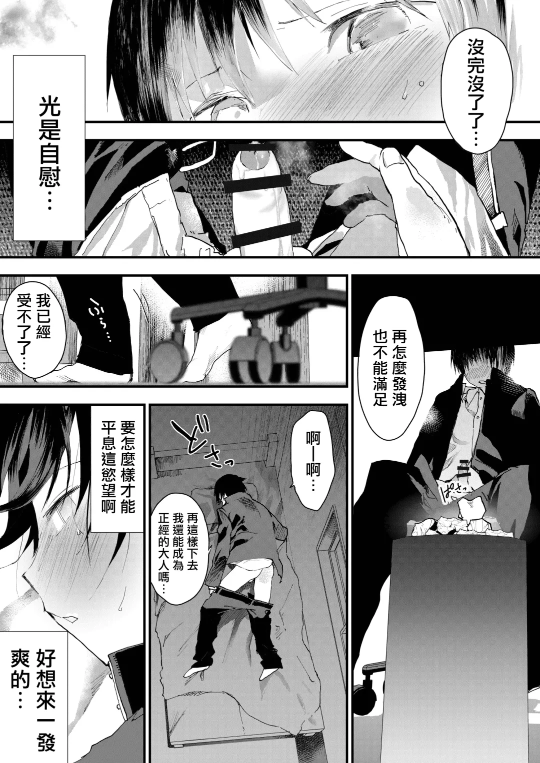 [Orukoa] Hatsutaiken wa Chikan! Rinkan! Mesu Ochi Jigoku! | 初体验但是痴汉!轮奸!雌堕地狱! Fhentai - Page 7