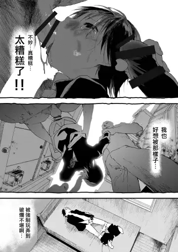 [Orukoa] Hatsutaiken wa Chikan! Rinkan! Mesu Ochi Jigoku! | 初体验但是痴汉!轮奸!雌堕地狱! Fhentai - Page 16