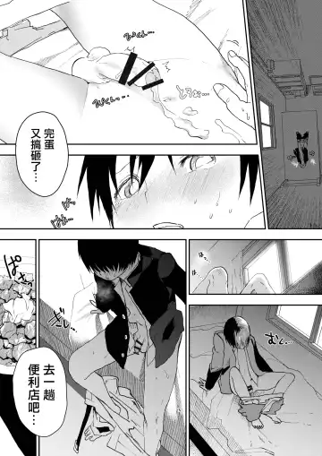 [Orukoa] Hatsutaiken wa Chikan! Rinkan! Mesu Ochi Jigoku! | 初体验但是痴汉!轮奸!雌堕地狱! Fhentai - Page 18