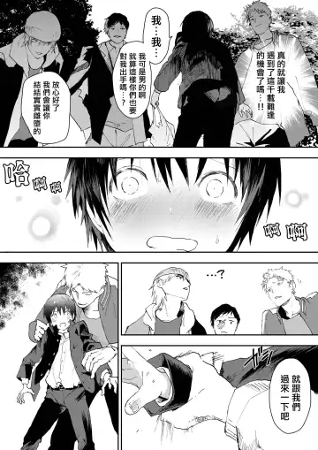 [Orukoa] Hatsutaiken wa Chikan! Rinkan! Mesu Ochi Jigoku! | 初体验但是痴汉!轮奸!雌堕地狱! Fhentai - Page 21