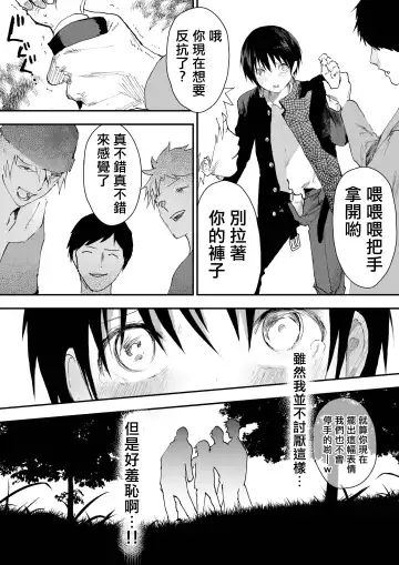 [Orukoa] Hatsutaiken wa Chikan! Rinkan! Mesu Ochi Jigoku! | 初体验但是痴汉!轮奸!雌堕地狱! Fhentai - Page 23