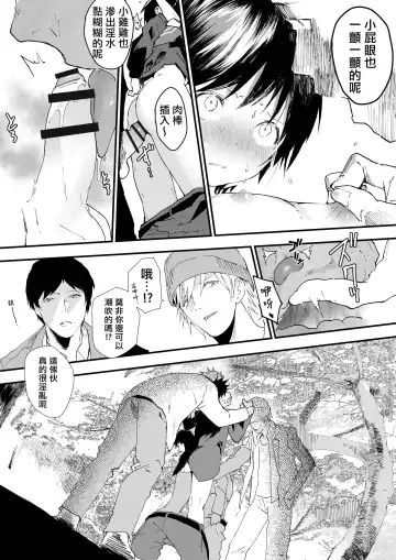 [Orukoa] Hatsutaiken wa Chikan! Rinkan! Mesu Ochi Jigoku! | 初体验但是痴汉!轮奸!雌堕地狱! Fhentai - Page 27