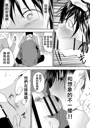 [Orukoa] Hatsutaiken wa Chikan! Rinkan! Mesu Ochi Jigoku! | 初体验但是痴汉!轮奸!雌堕地狱! Fhentai - Page 32