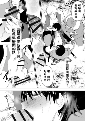 [Orukoa] Hatsutaiken wa Chikan! Rinkan! Mesu Ochi Jigoku! | 初体验但是痴汉!轮奸!雌堕地狱! Fhentai - Page 33