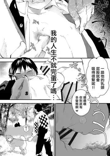 [Orukoa] Hatsutaiken wa Chikan! Rinkan! Mesu Ochi Jigoku! | 初体验但是痴汉!轮奸!雌堕地狱! Fhentai - Page 34