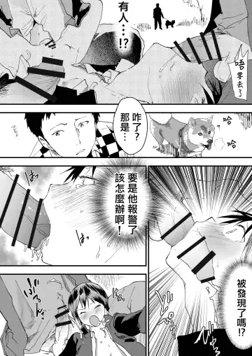 [Orukoa] Hatsutaiken wa Chikan! Rinkan! Mesu Ochi Jigoku! | 初体验但是痴汉!轮奸!雌堕地狱! Fhentai - Page 35