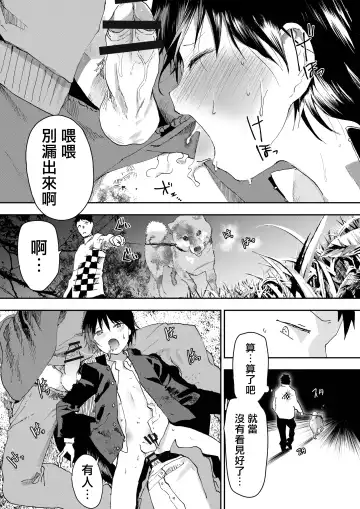 [Orukoa] Hatsutaiken wa Chikan! Rinkan! Mesu Ochi Jigoku! | 初体验但是痴汉!轮奸!雌堕地狱! Fhentai - Page 36