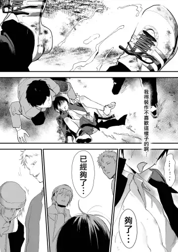 [Orukoa] Hatsutaiken wa Chikan! Rinkan! Mesu Ochi Jigoku! | 初体验但是痴汉!轮奸!雌堕地狱! Fhentai - Page 49