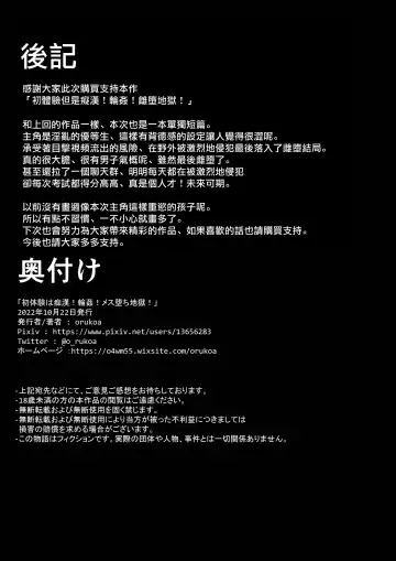 [Orukoa] Hatsutaiken wa Chikan! Rinkan! Mesu Ochi Jigoku! | 初体验但是痴汉!轮奸!雌堕地狱! Fhentai - Page 57