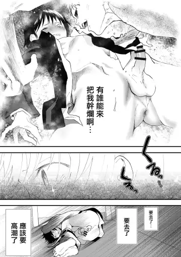 [Orukoa] Hatsutaiken wa Chikan! Rinkan! Mesu Ochi Jigoku! | 初体验但是痴汉!轮奸!雌堕地狱! Fhentai - Page 9