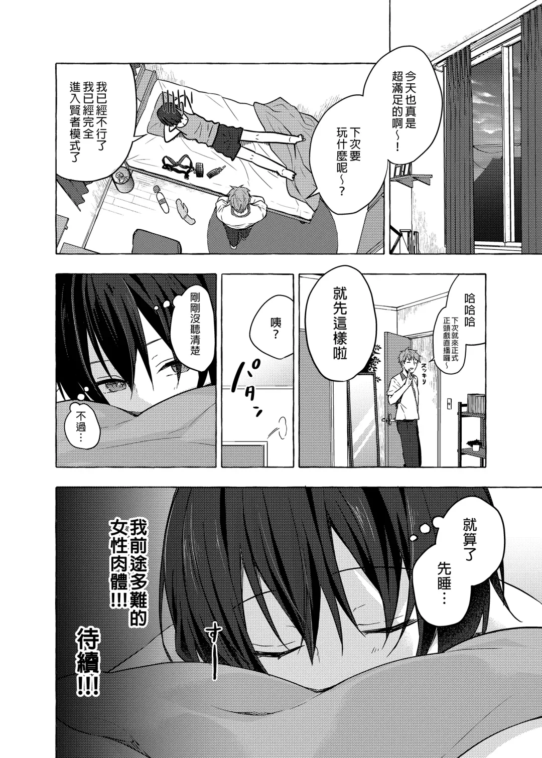 [Konomi] TS Akira-kun no Seiseikatsu 5 | TS朗君的性生活5 (decensored) Fhentai - Page 21