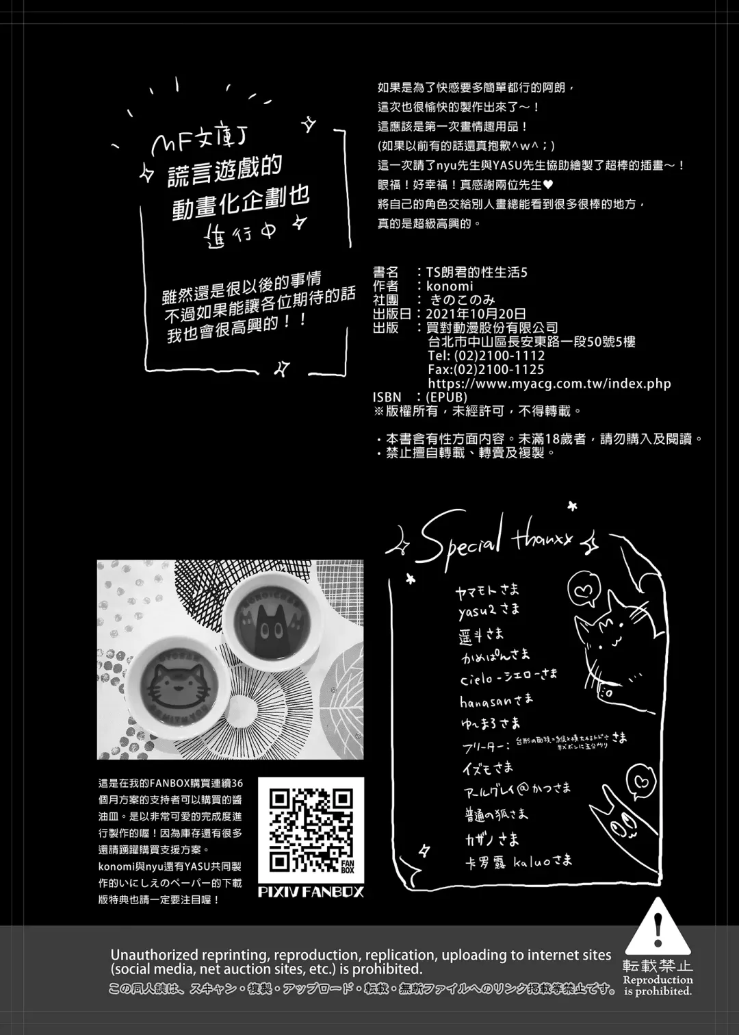 [Konomi] TS Akira-kun no Seiseikatsu 5 | TS朗君的性生活5 (decensored) Fhentai - Page 25