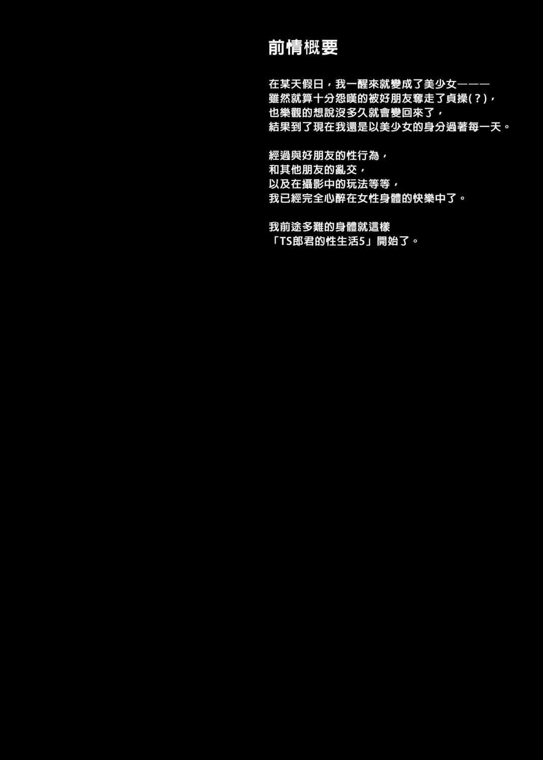 [Konomi] TS Akira-kun no Seiseikatsu 5 | TS朗君的性生活5 (decensored) Fhentai - Page 3