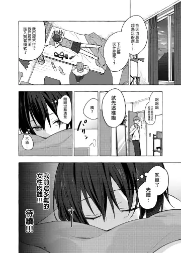 [Konomi] TS Akira-kun no Seiseikatsu 5 | TS朗君的性生活5 (decensored) Fhentai - Page 21