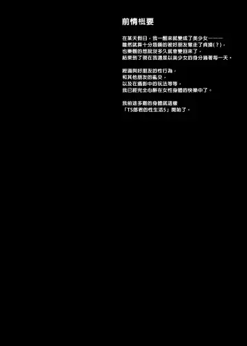 [Konomi] TS Akira-kun no Seiseikatsu 5 | TS朗君的性生活5 (decensored) Fhentai - Page 3