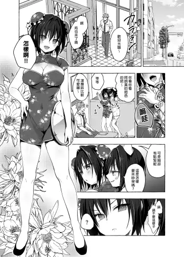[Konomi] TS Akira-kun no Seiseikatsu 6 | TS朗君的性生活6 (decensored) Fhentai - Page 5